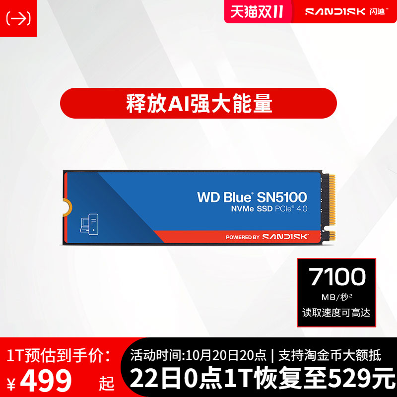 闪迪固态硬盘sn5100台式装机1tb笔记本m.2接口ssd电脑sn5100