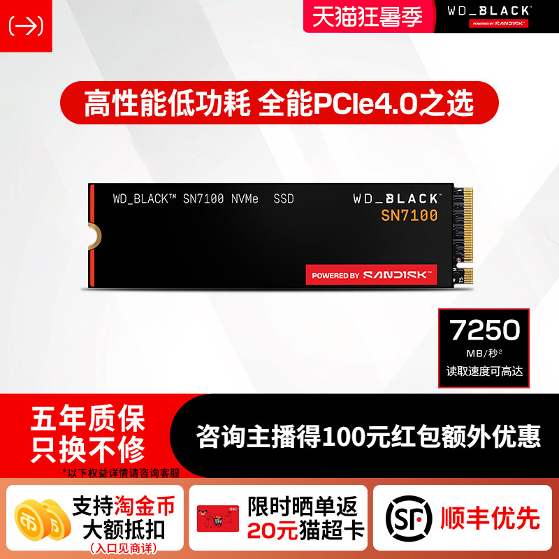 闪迪sn7100固态硬盘1tb笔记本电脑m2接口2tb台式PCIE4.0官方西数