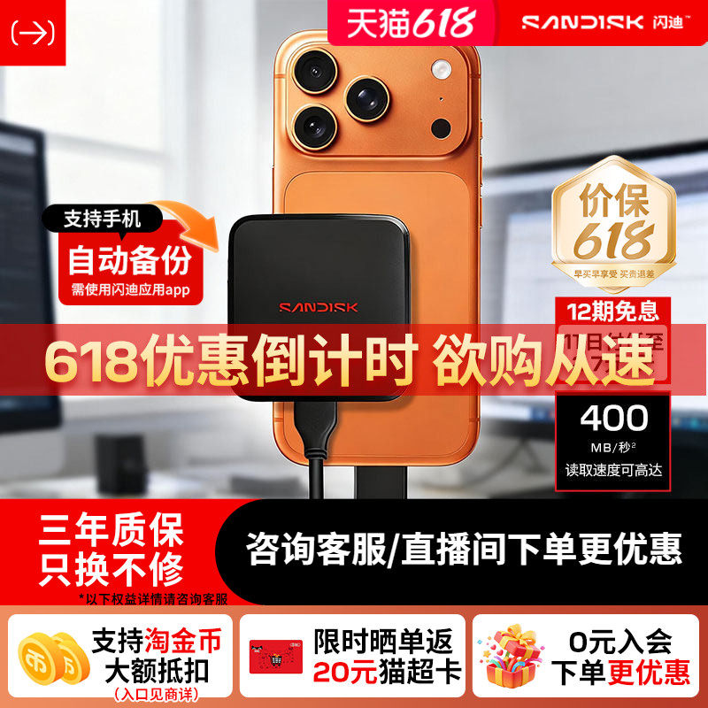 闪迪移动固态硬盘新元素ELE高速