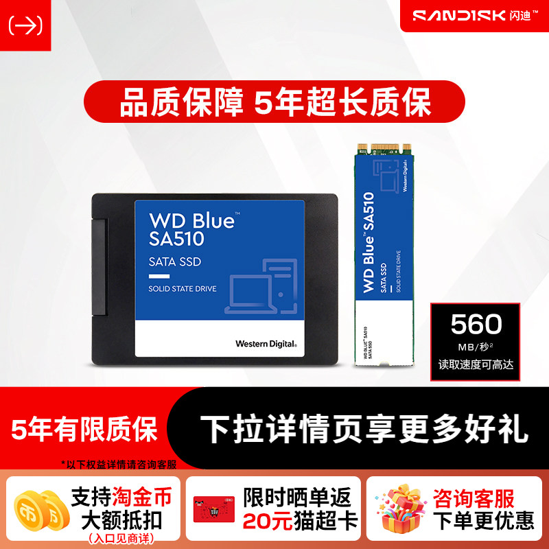 闪迪sa510固态硬盘sata协议硬盘图片