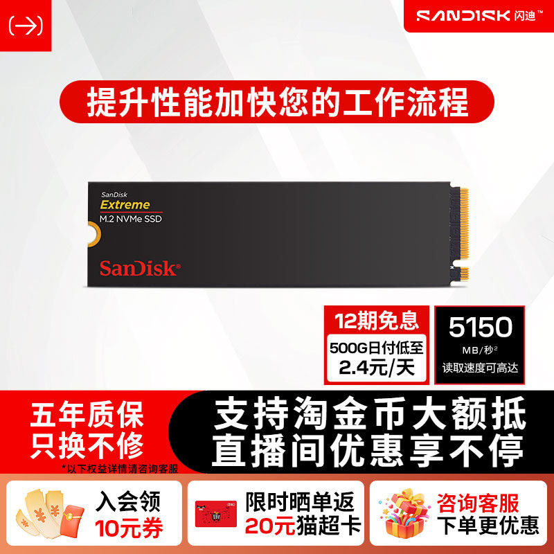 闪迪1TB Extreme系列M.2接口500G SSD固态硬盘2T TLC颗粒PCle4.0