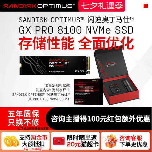闪迪OptimusGXPRO8100固态硬盘