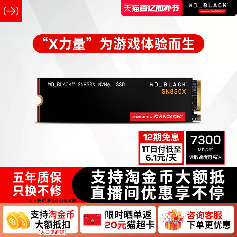闪迪sn850x固态硬盘1tb大容量2tb4T笔记本电脑PC电竞3a游戏西数