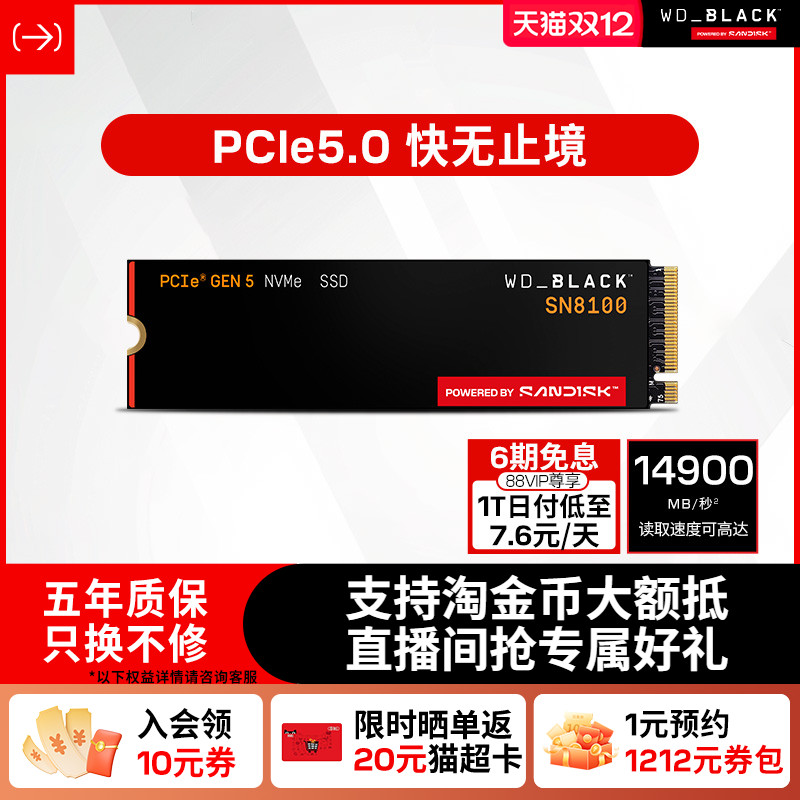 西数固态硬盘sn8100闪迪pcie5.0