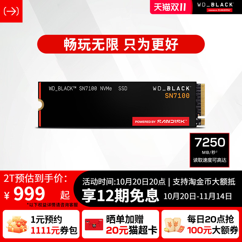 闪迪固态硬盘SN7100游戏西部数据