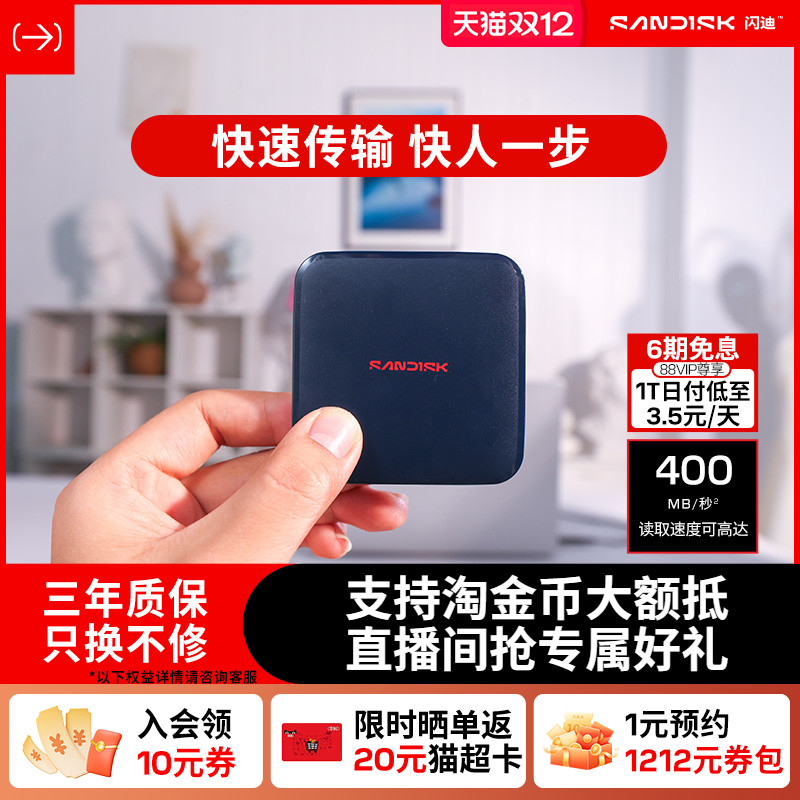 闪迪ELE移动固态硬盘手机高速