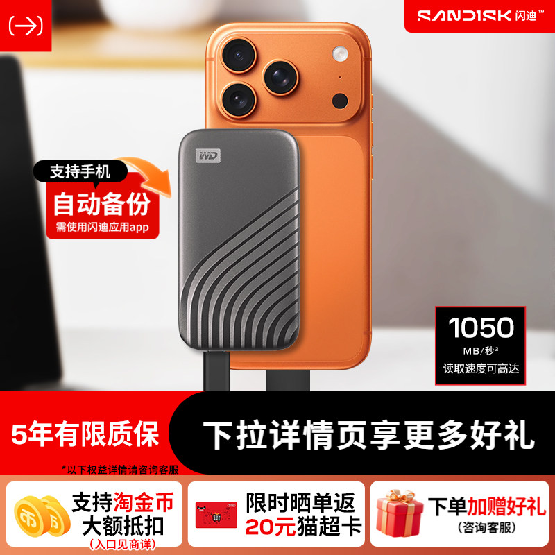 闪迪移动固态硬盘高速WD西部数据图片