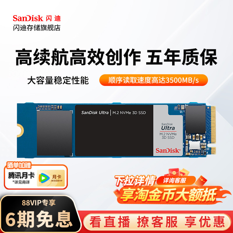 闪迪存储旗舰店m2固态硬盘500g笔记本电脑1tb台式机2T高速颗粒SSD
