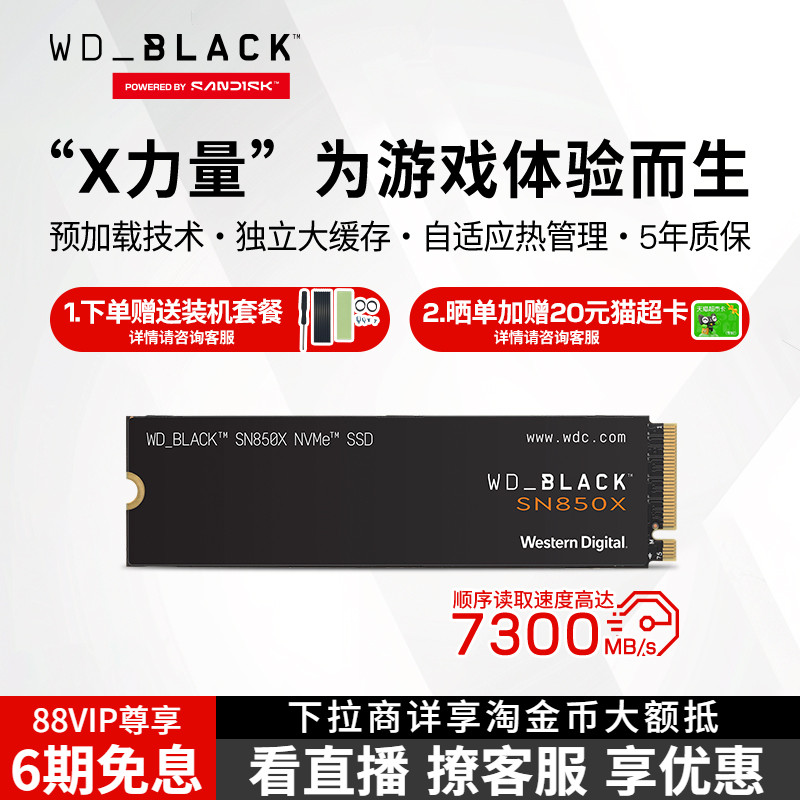 SN850X笔记本2T台式4T掌机1T扩容