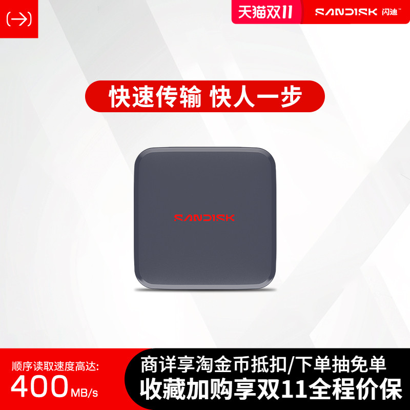 闪迪移动固态硬盘ELE手机电脑笔记本1tb备份2T高速西数移动硬盘