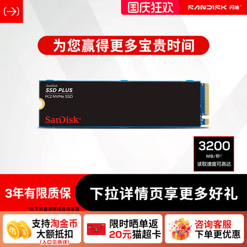 闪迪Plus系列1TBM2高速固态硬盘