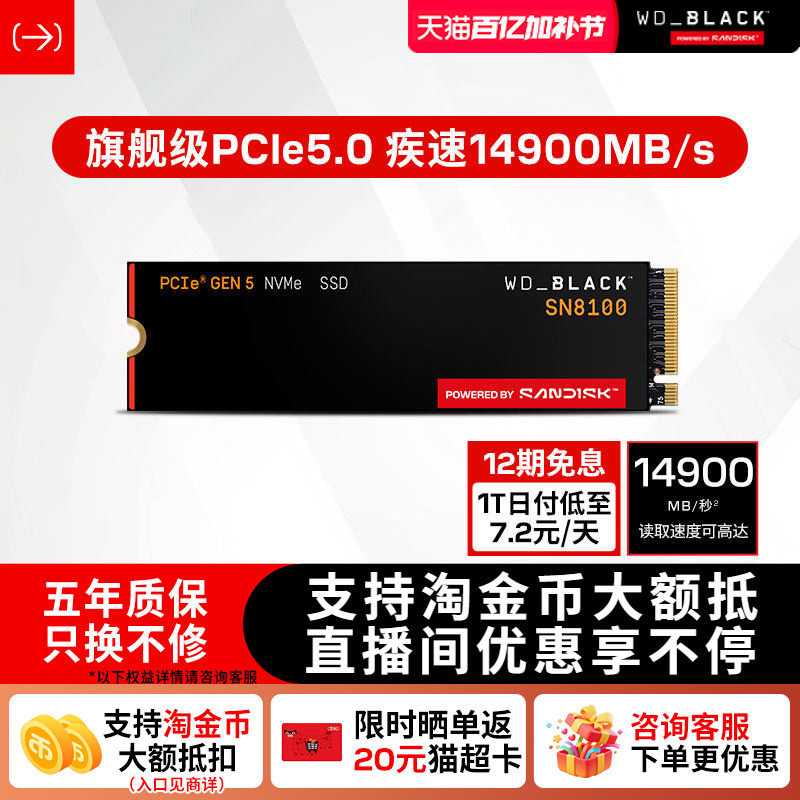 闪迪固态硬盘sn8100台式机pcie5.0接口m2笔记本电脑1tb2t4t西数