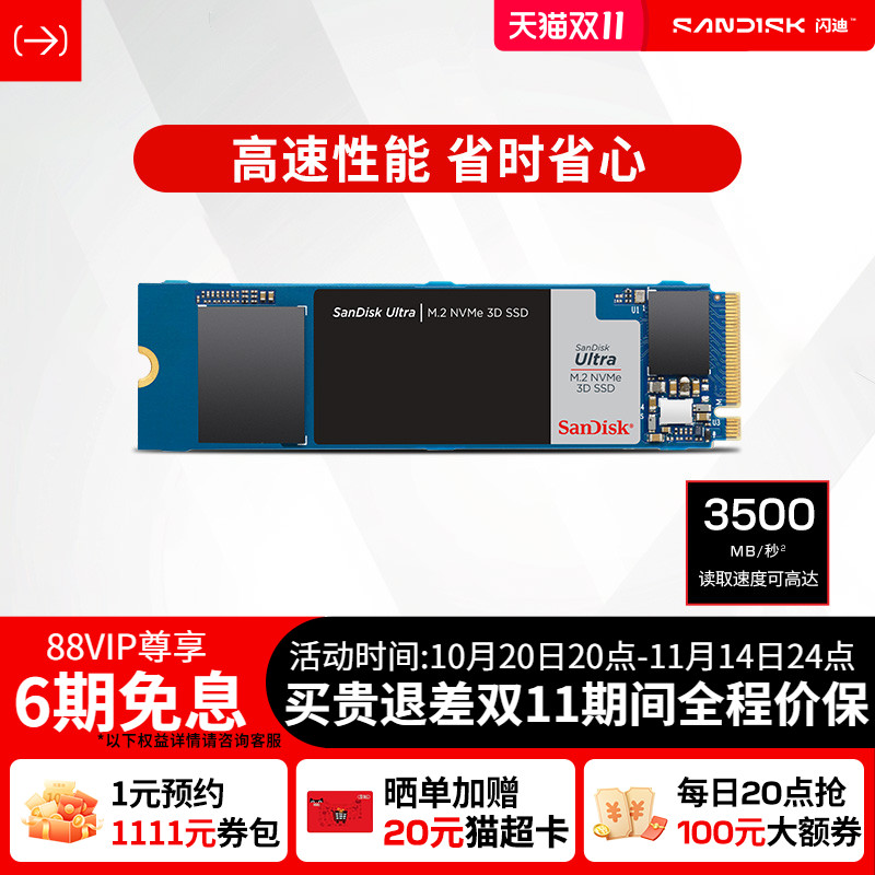 闪迪Ultra系列M.21TBPCle3.0