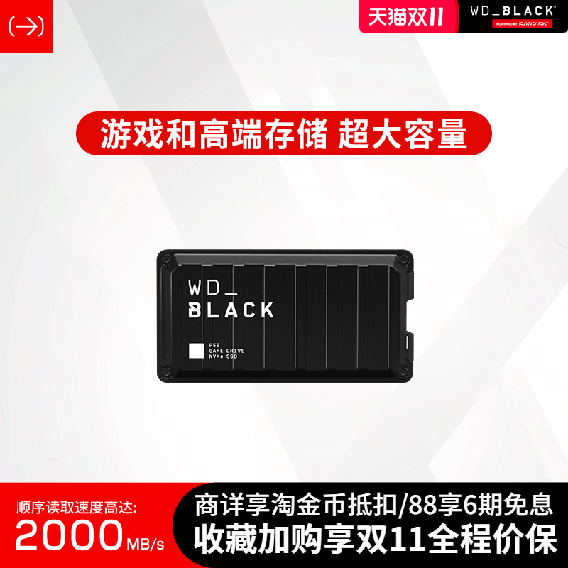 WD西部数据移动固态硬盘P40游戏