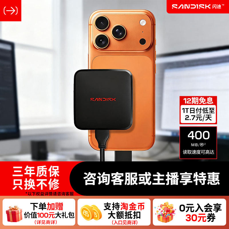 闪迪移动固态硬盘1t新元素ELE移动硬盘2t手机电脑笔记本高速西数