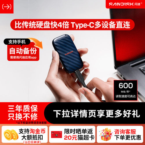 闪迪精灵移动硬盘1tb固态600MB/s