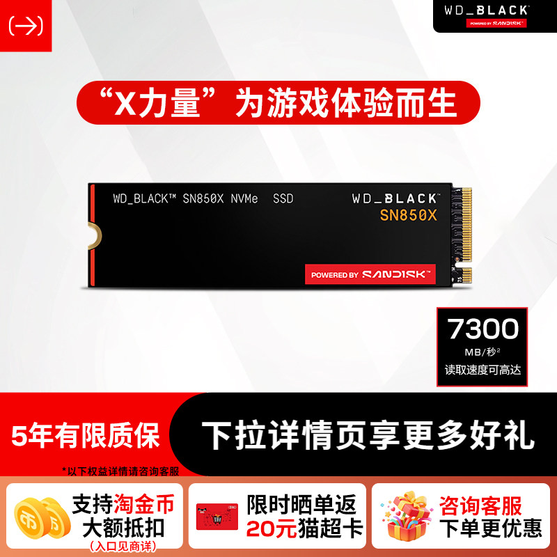 闪迪sn850x固态硬盘7300MB/s西数图片