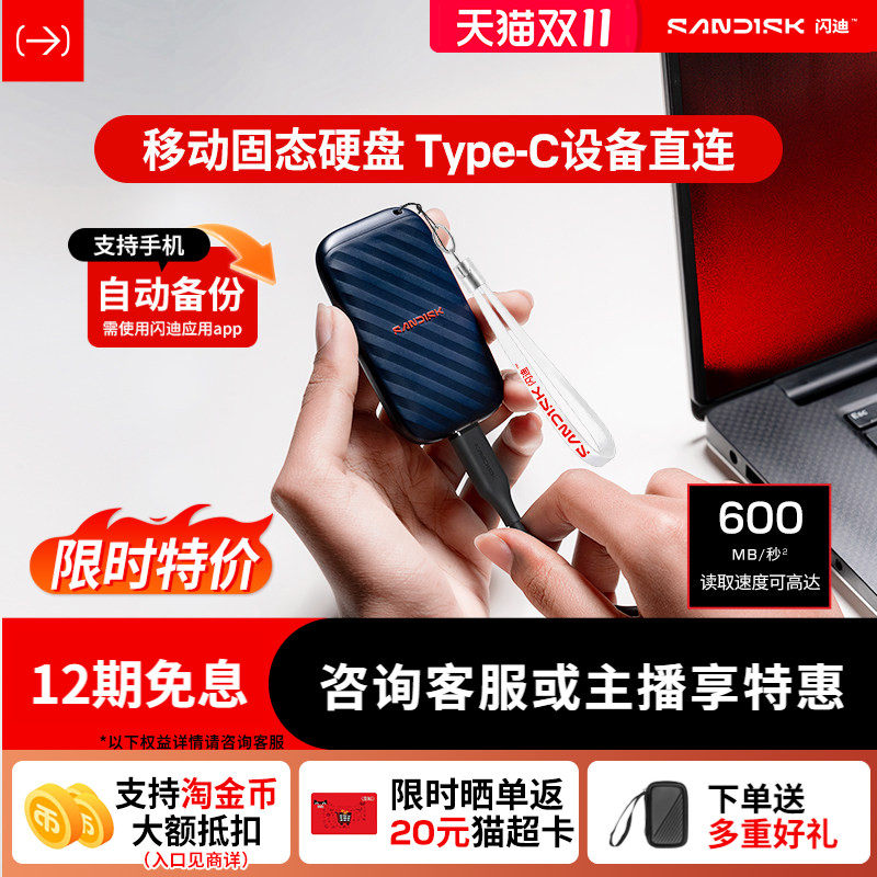 闪迪精灵ELE SE移动固态硬盘手机电脑笔记本1tb高速便携移动硬盘