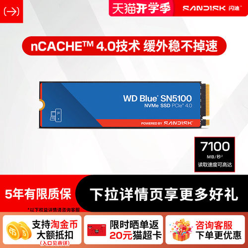 闪迪sn5100固态硬盘1tb7100MB/s