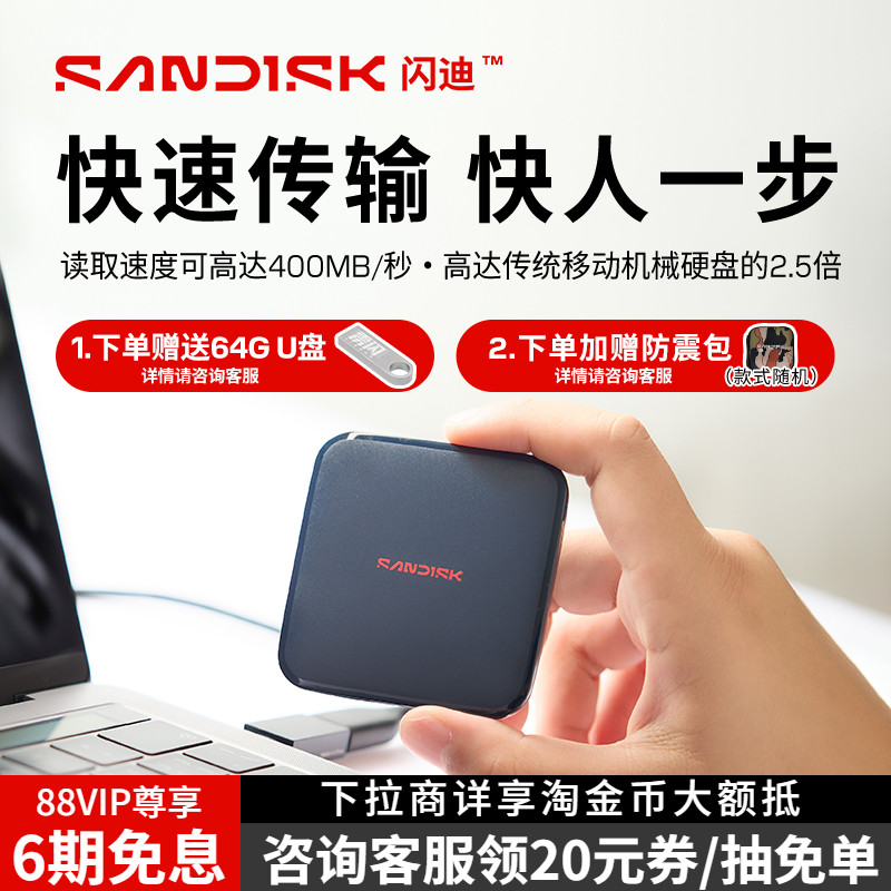 闪迪ELE移动固态硬盘手机高速