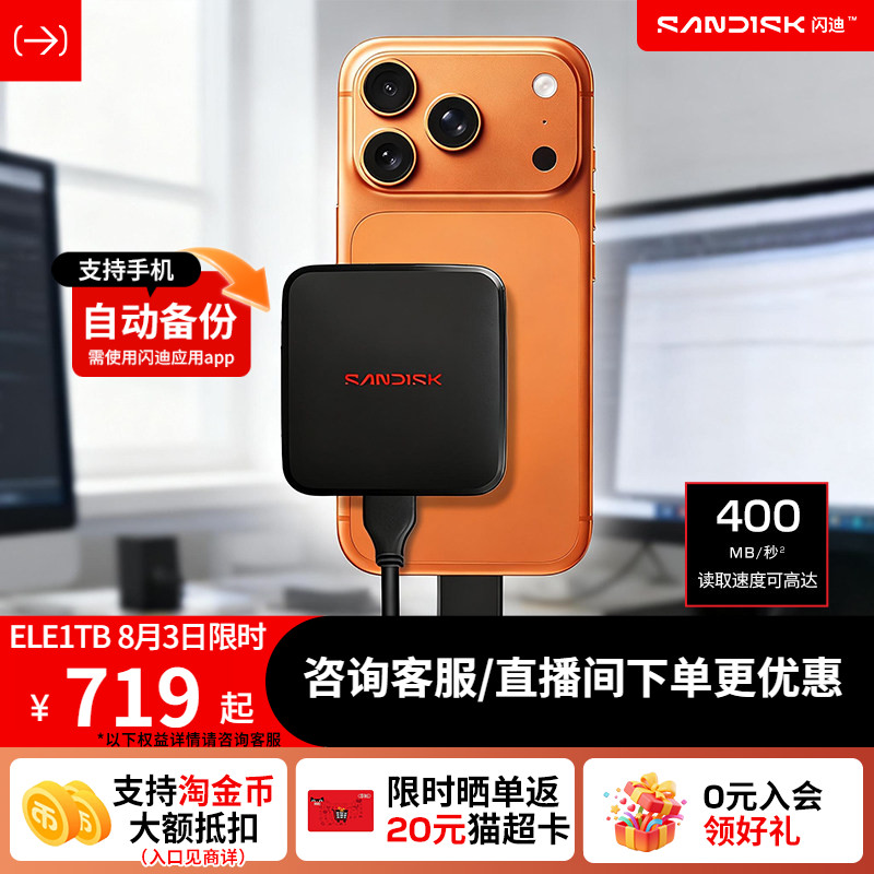 闪迪移动固态硬盘新元素ELE高速