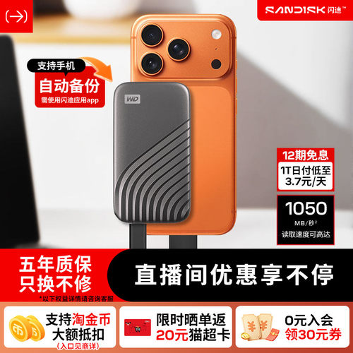 闪迪移动固态硬盘高速WD西部数据