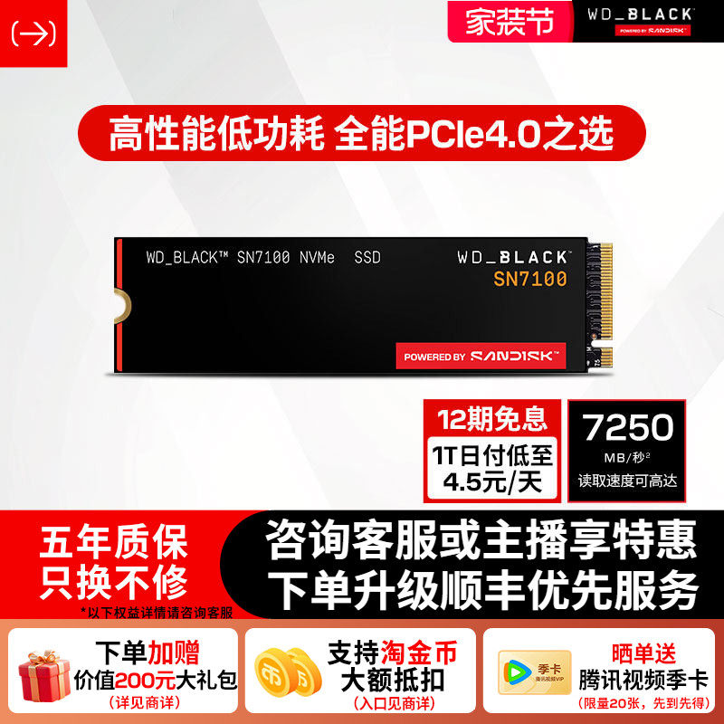 闪迪M.2固态硬盘1t笔记本SN7100电脑m2接口2t4t笔记本SSD西数NVMe