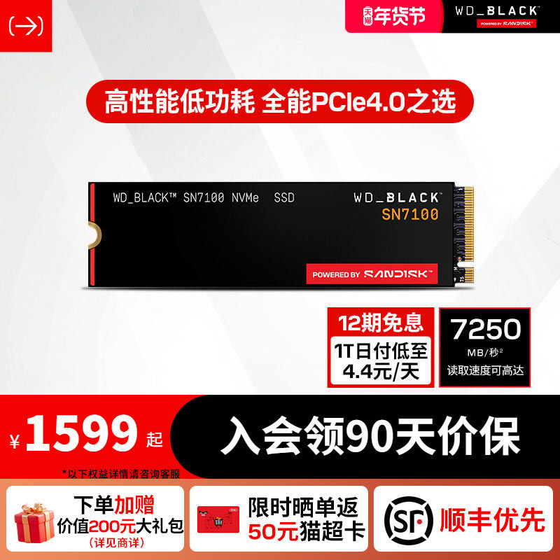 闪迪sn7100固态硬盘1tb笔记本PC电脑m2接口2t4t大容量3A游戏西数