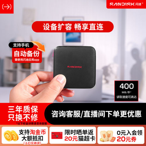 闪迪ELE移动固态硬盘手机高速