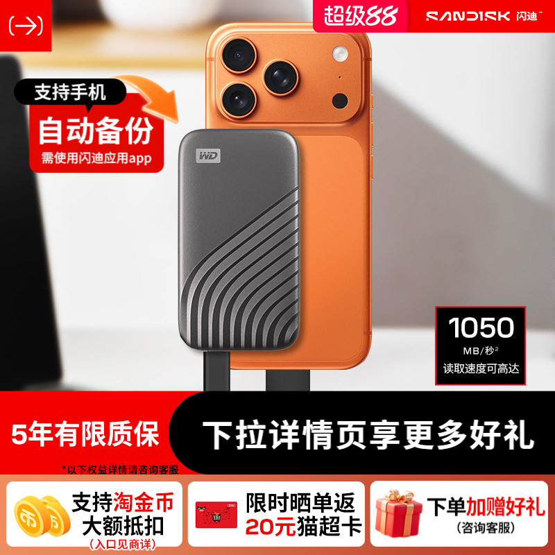 闪迪移动固态硬盘1tb外接手机电脑加密高速移动硬盘2tbWD西部数据