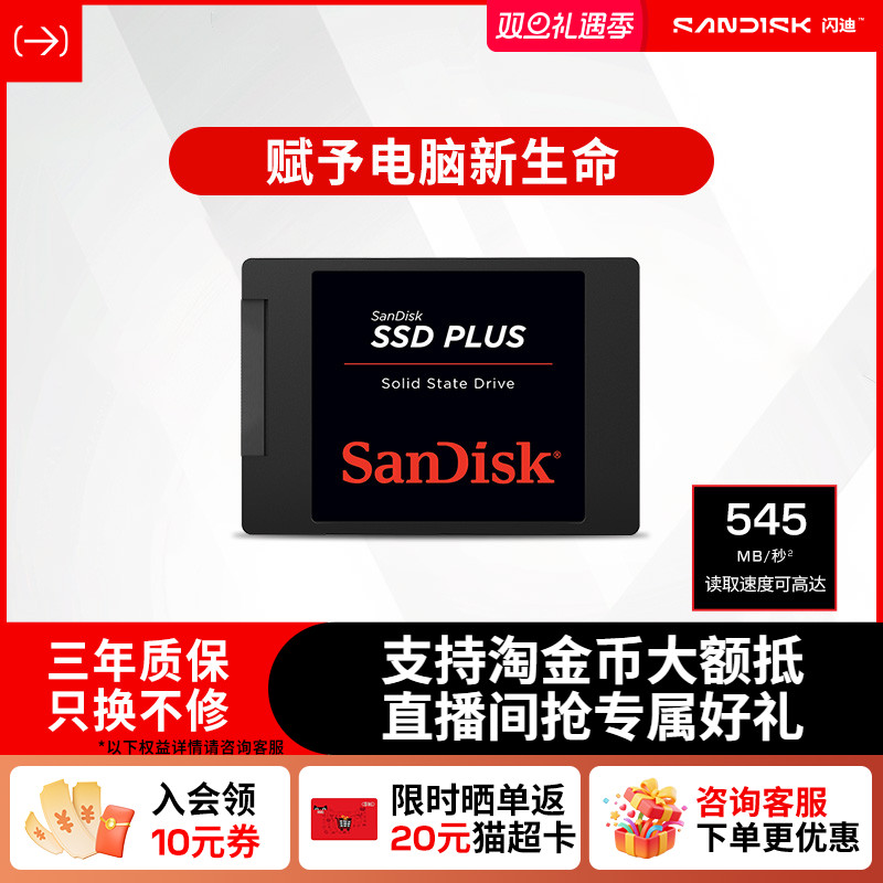 闪迪Plus系列500G2.5寸SATA固态