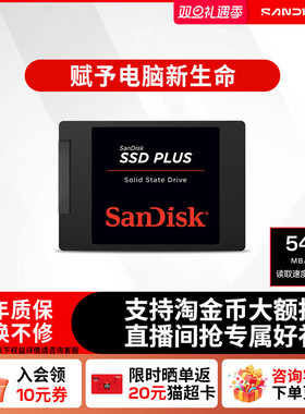 闪迪1TB Plus系列SATA接口500G笔记本台式机SSD250G 固态硬盘2T
