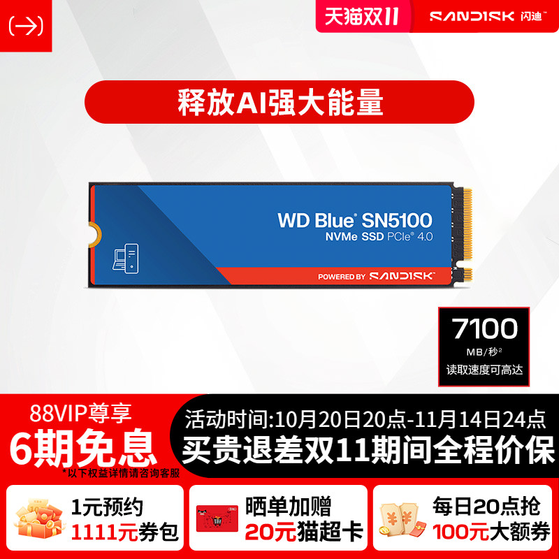 WD西数固态硬盘SN5100笔记本m2接口ssd台式机1tb电脑2t闪迪存储