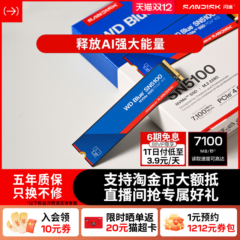 闪迪固态硬盘sn5100高速7100MB/s