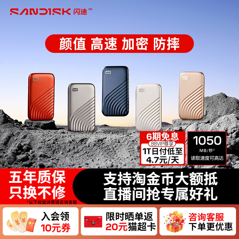 WD西部数据移动固态硬盘1tb外置2t手机电脑加密高速闪迪移动硬盘