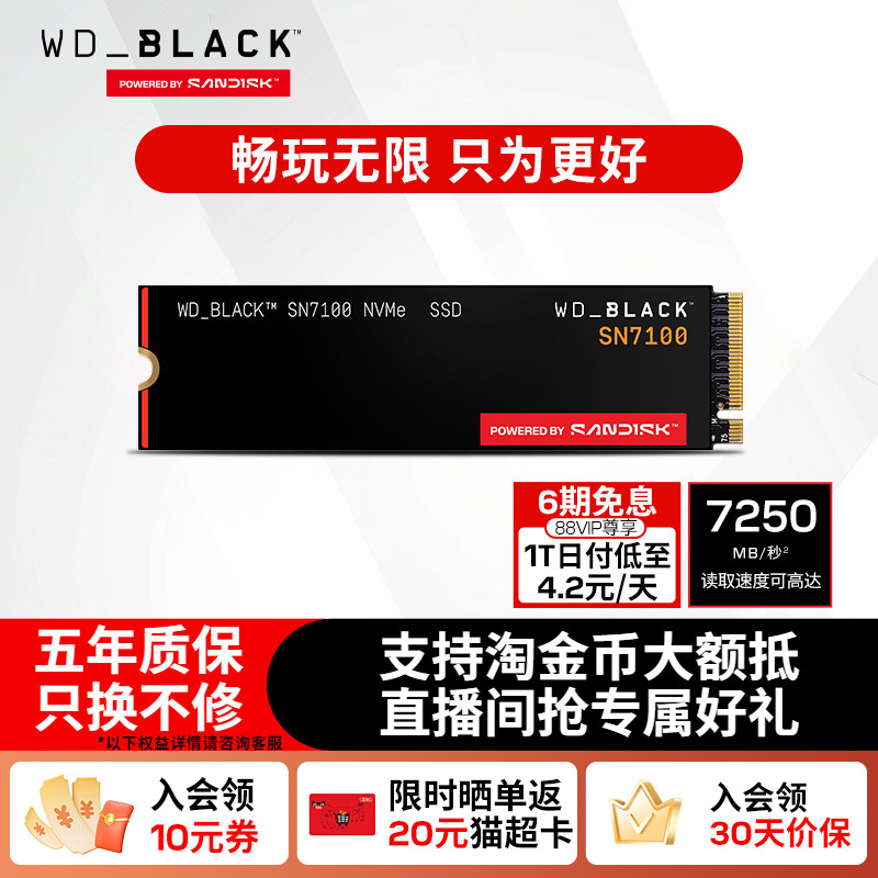 西部数据固态硬盘SN71001t2T闪迪