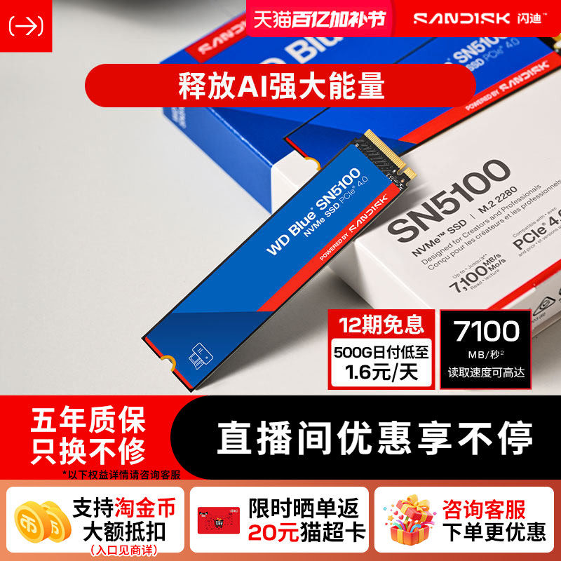 闪迪固态硬盘sn5100笔记本m2接口ssd台式机500g电脑WD西数sa510