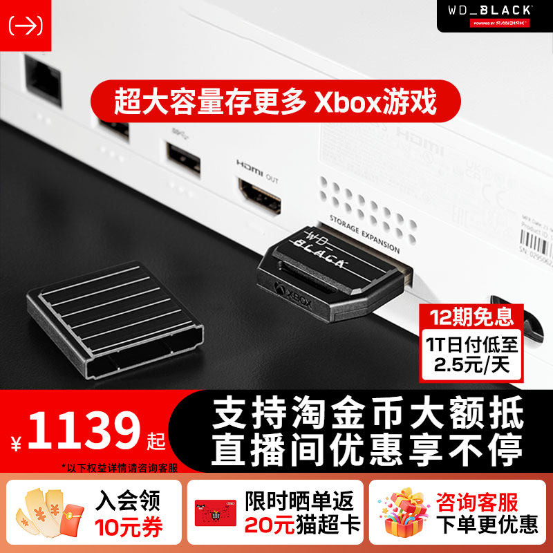闪迪C50Xbox扩展卡2t扩容存储1t微软512g固态硬盘WD_BLACK西数
