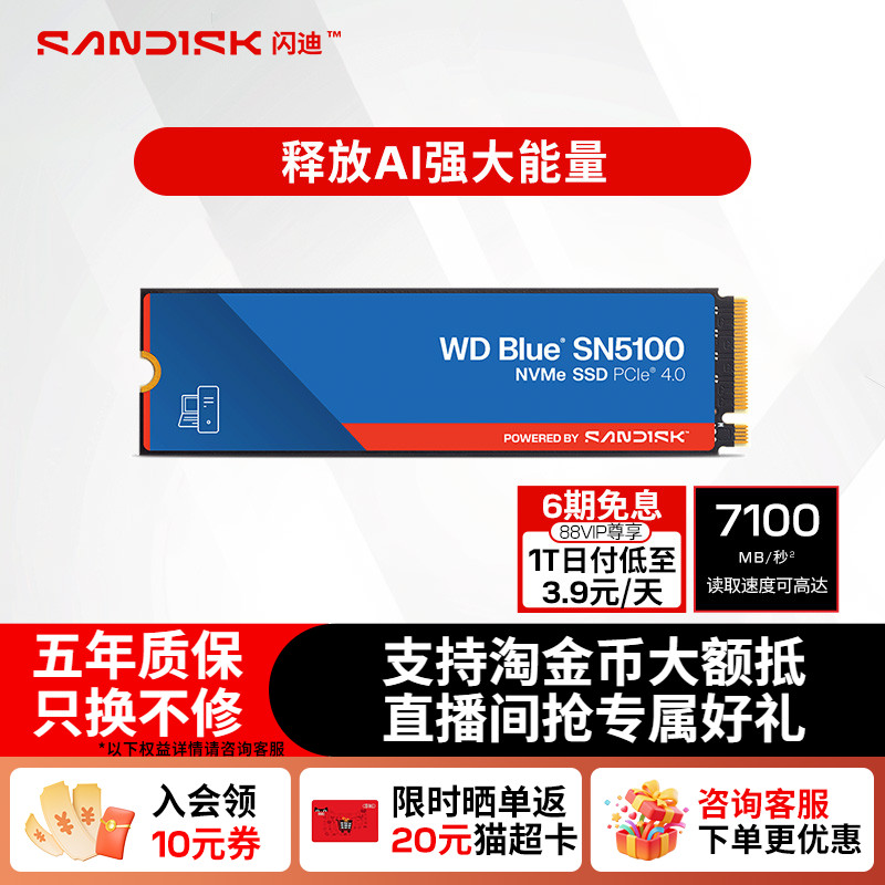 闪迪固态硬盘sn5100高速7100MB/s