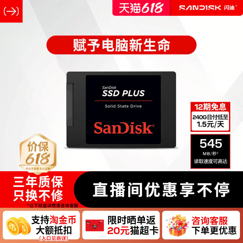 闪迪Plus固态硬盘sata接口250g台式机1tb TLC颗粒SDSSDA-250G-Z28