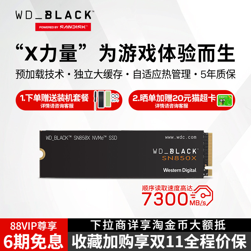 WD_BLACK西数m2固态硬盘大容量2tb4T西部数据SN850X台式SSD1T闪迪