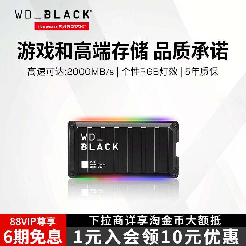 WD西部数据移动固态硬盘P40高速