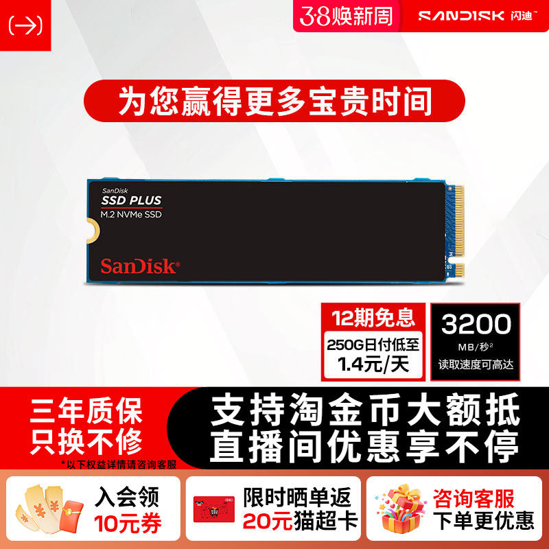 闪迪固态硬盘1T Plus系列M.2接口500G笔记本台式机SSD 250G硬盘2T