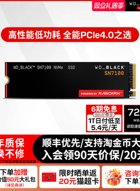 闪迪sn7100固态硬盘1tb笔记本PC电脑m2接口2t4t大容量3A游戏西数