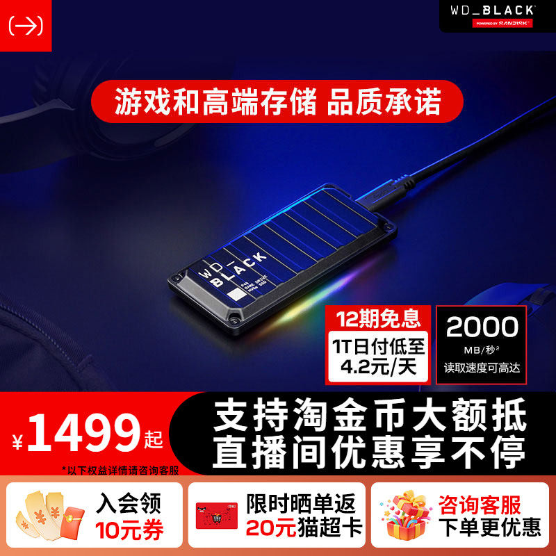 闪迪移动固态硬盘1tb电脑P40游戏2T笔记本PS5西部数据移动硬盘WD