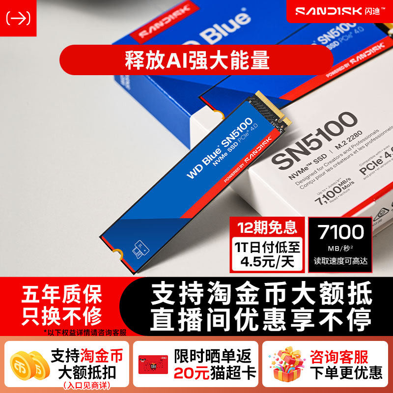 闪迪固态硬盘sn5100台式装机1tb笔记本m.2接口ssd电脑sn5100