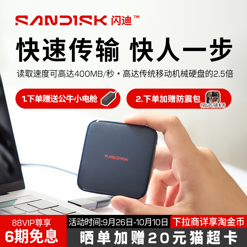 闪迪移动固态硬盘ELE便携高速