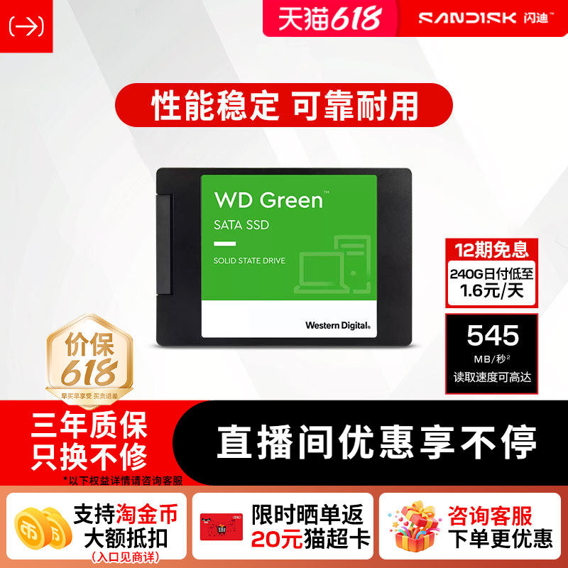 闪迪固态硬盘240g笔记本SSD电脑1tb台式机绿sataWDS100T5G0A西数
