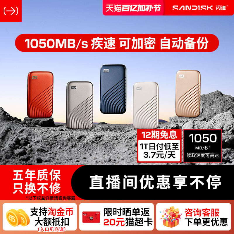 闪迪移动固态硬盘1tb外接手机电脑加密高速WD西部数据移动硬盘2t