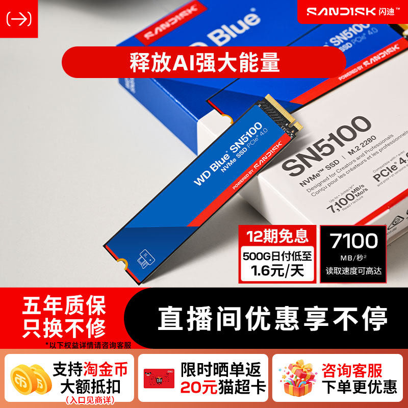 闪迪固态硬盘sn5100笔记本m2接口ssd台式机500g电脑WD西数sa510